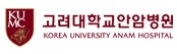 고려대학교 안암병원