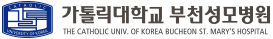 가톨릭대학교 부천성모병원