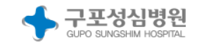 구포성심병원
