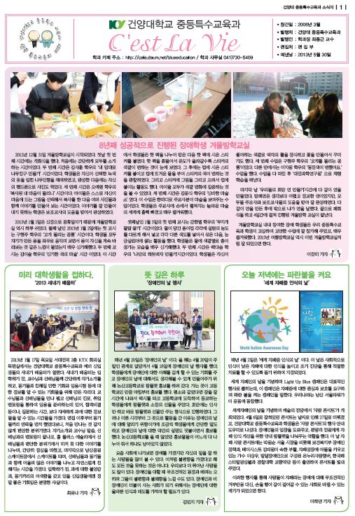 [2013-05-30] 중등특수교육과 소식지 <C