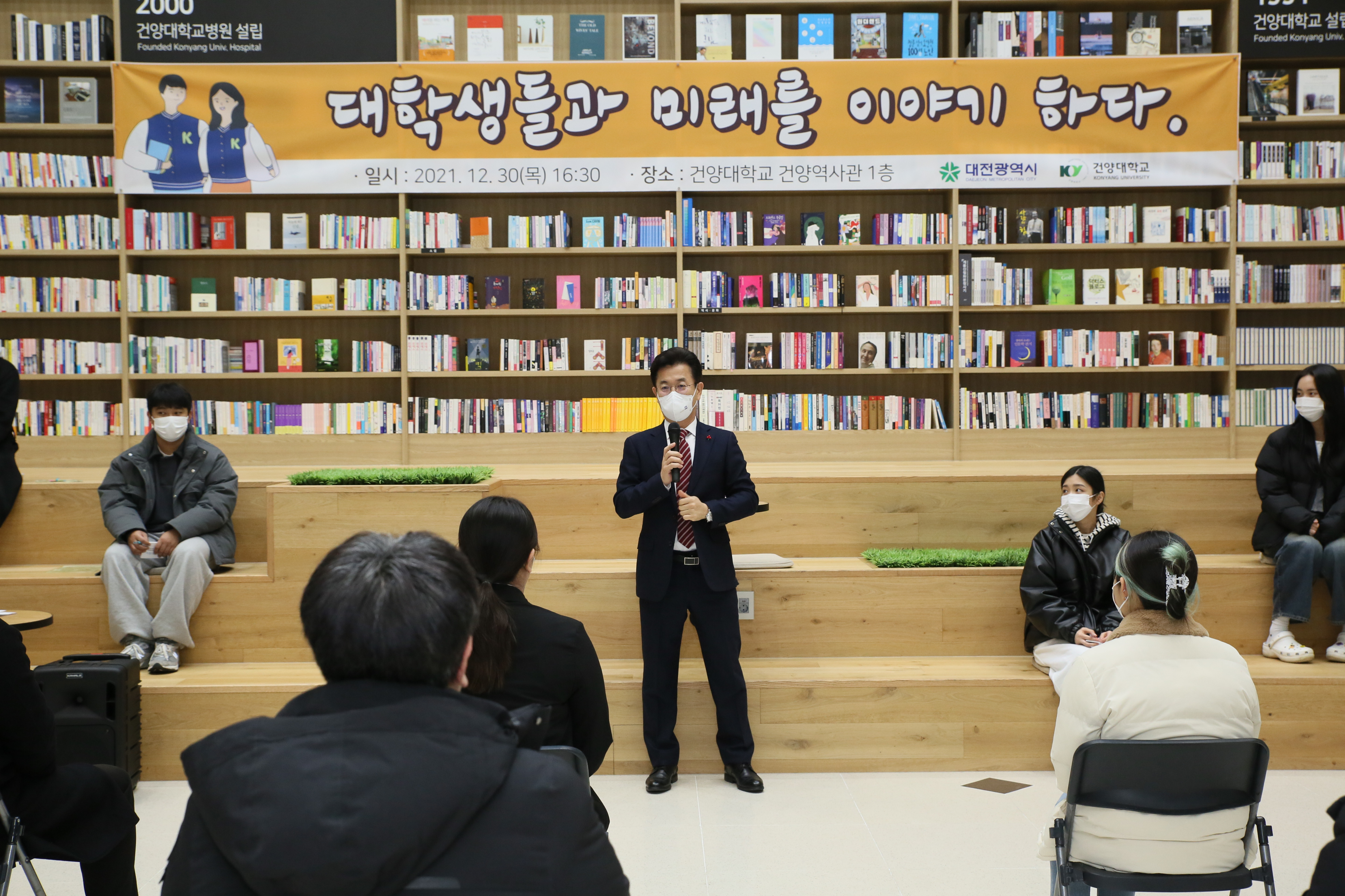 건양대 취창업지원센터, 대전시장과 청년소통 간담회 개최