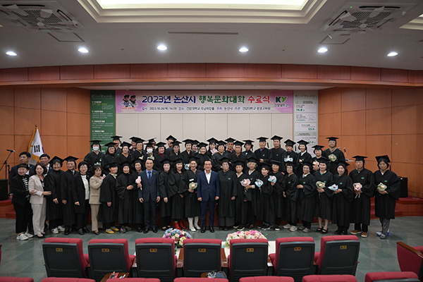 ​건양대 평생교육원, 논산시 ‘행복문화대학’ 수료식