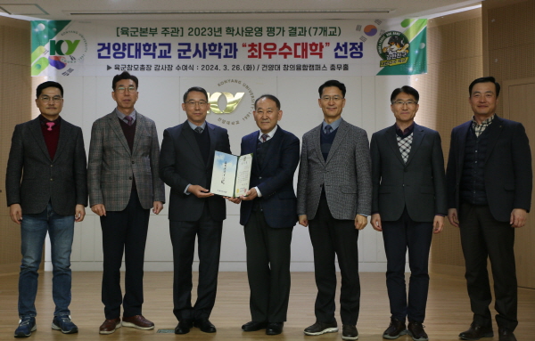 ​건양대 군사학과, 최우수 군사학과로 뽑혀 육군참모총장 감사장 받아