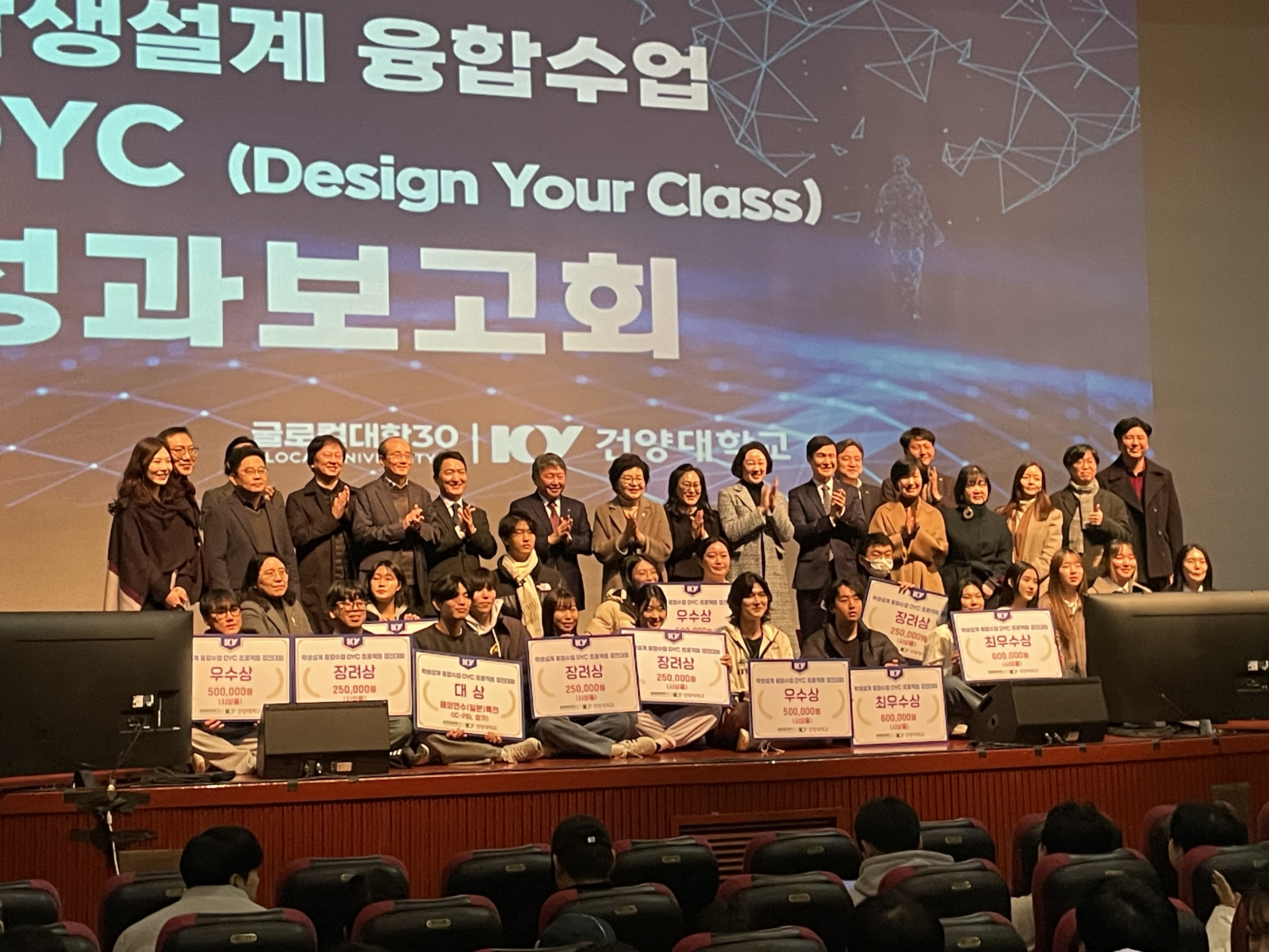 2024학년도 학생설계 융합수업 DYC (Design Your Class) 성과 보고회