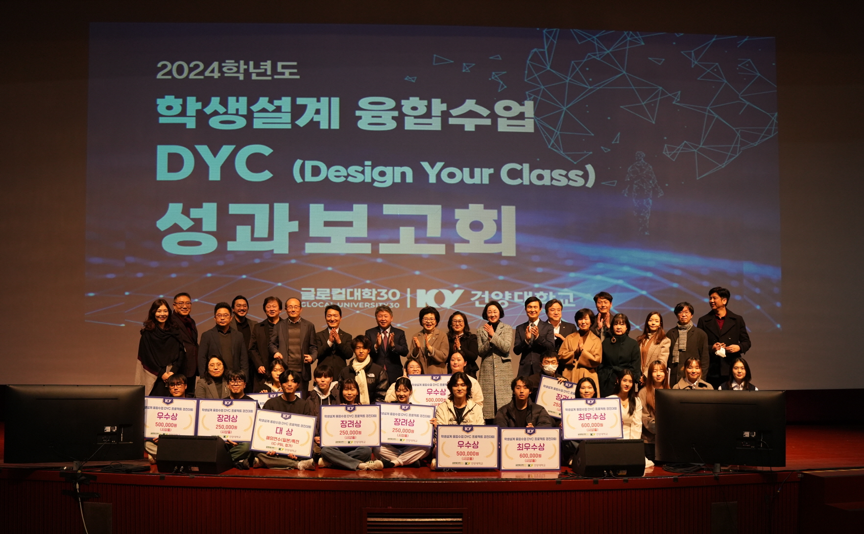 건양대, 학생설계 융합수업(DYC) 성과보고회 개최