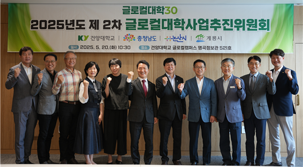 건양대 글로컬대학사업추진단, 글로컬대학사업추진위원회 개최