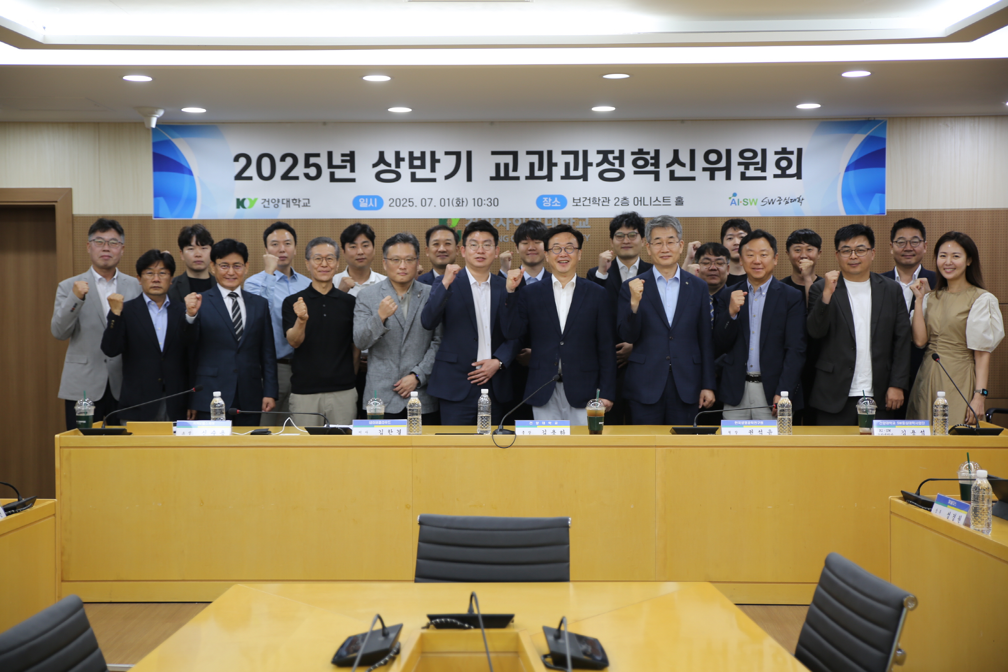 건양대, SW중심대학 2025년도 1차 교과과정 혁신위원회 개최