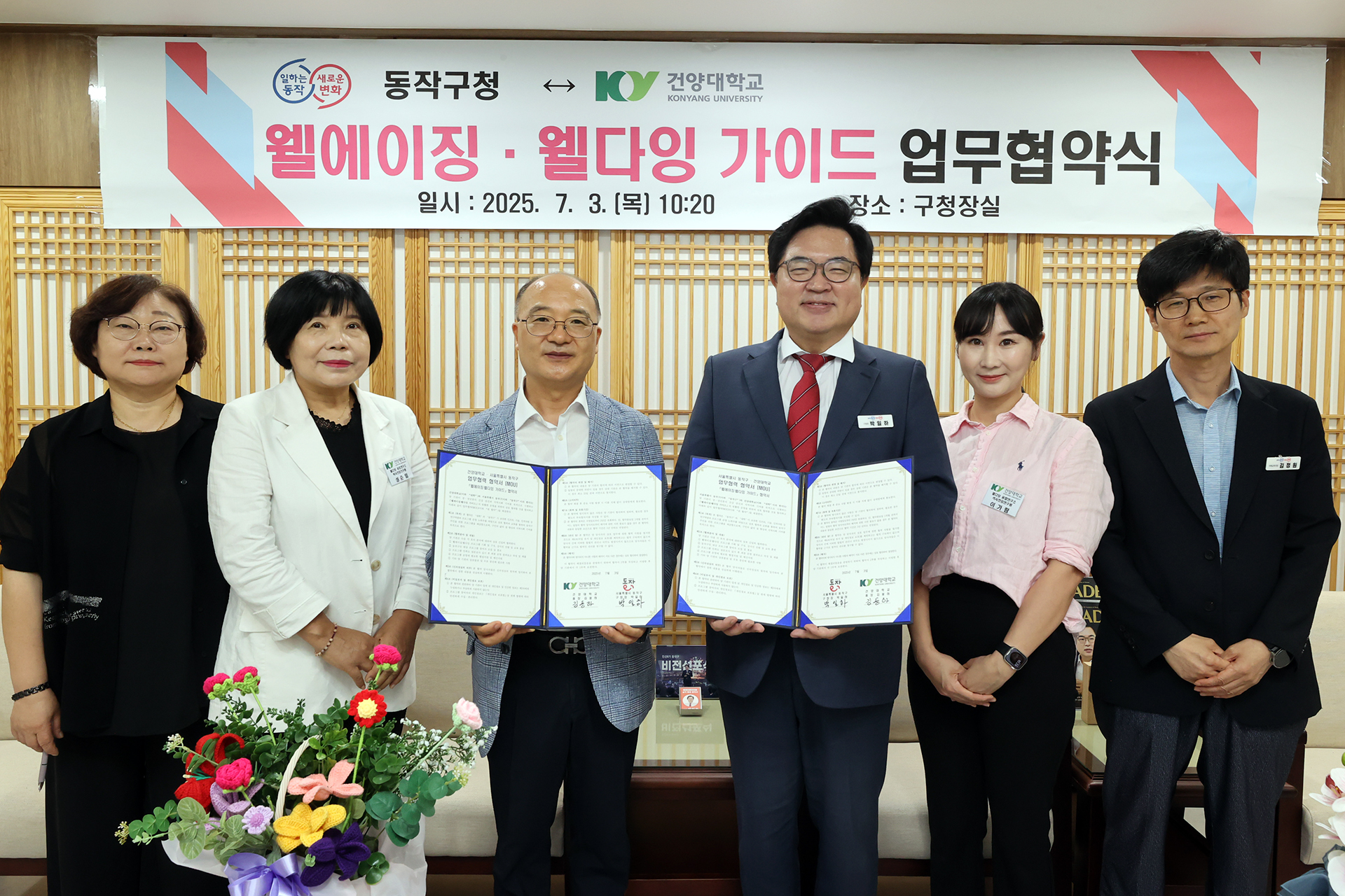 건양대 웰다잉융합연구소, 동작구청과 ‘웰에이징·웰다잉 가이드’ 협약 체결