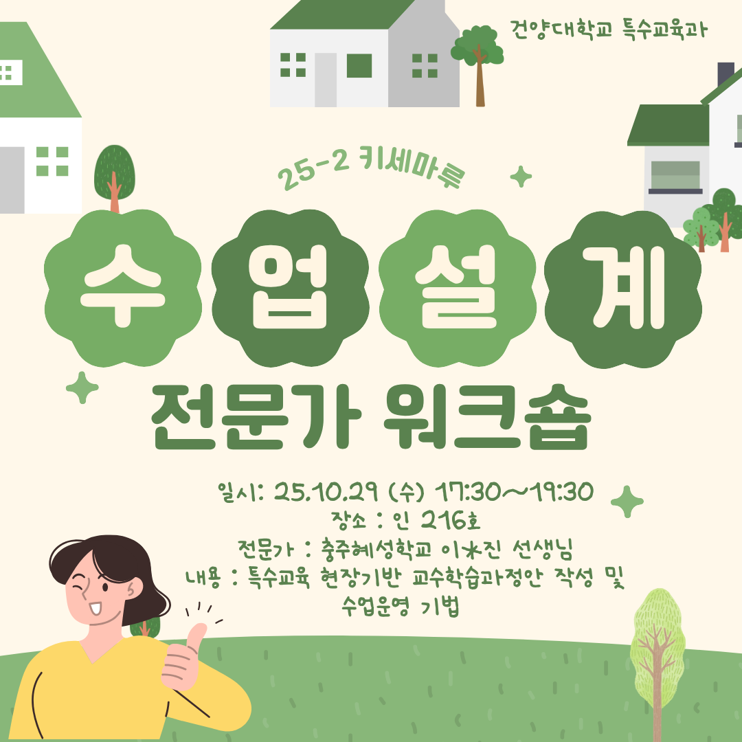 [특수교육수업워크숍] 수업설계