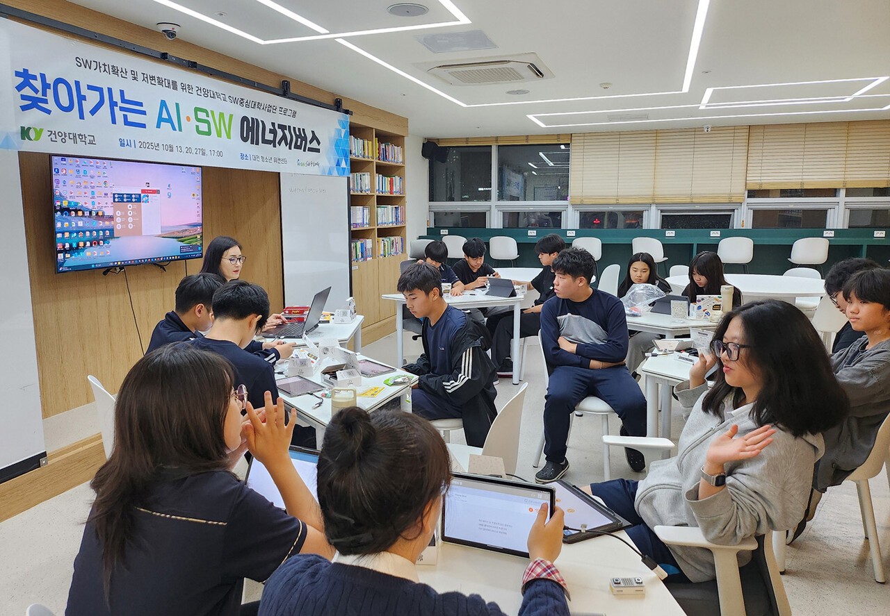 [언론소식] 건양대 SW중심대학사업단, 정보소외계층 청소년에 AI·SW 교육 지원_2025.10.15