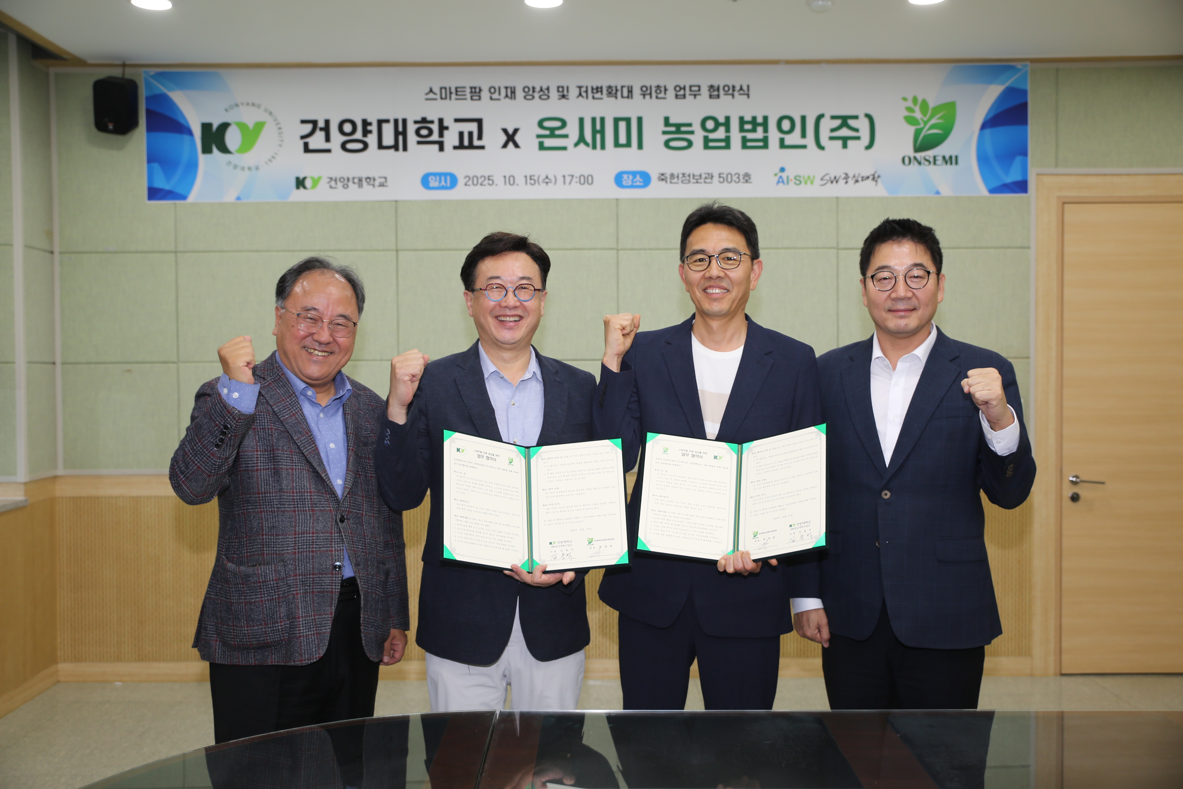 [언론소식] ‘스마트팜학부 신설’ 건양대·온새미 농업법인 협력...“지역 농업·SW 융합 탄력”_2025.10.16