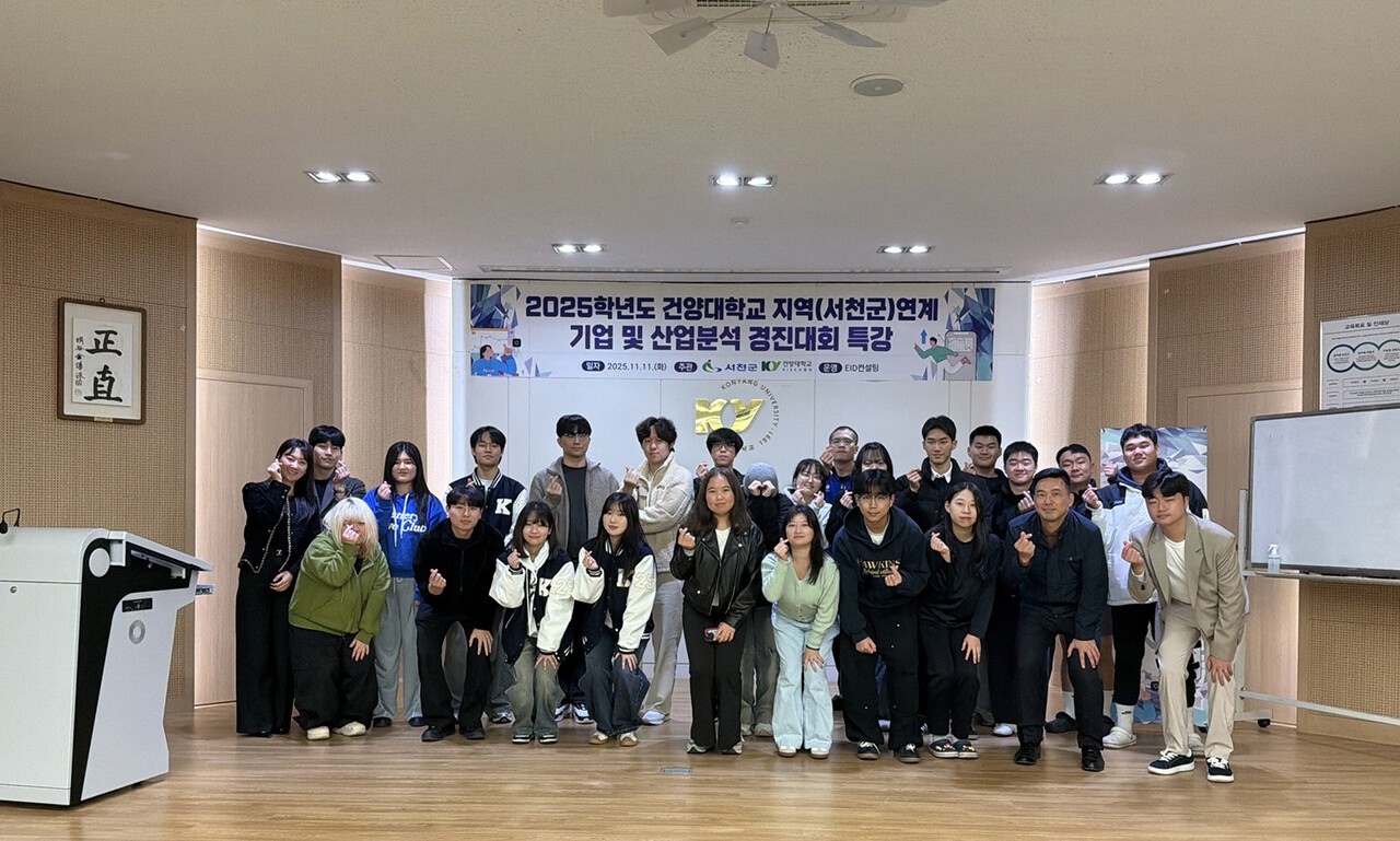 건양대, 서천군 산업 발전 견인 위한 ‘기업 및 산업분석 경진대회’ 개최