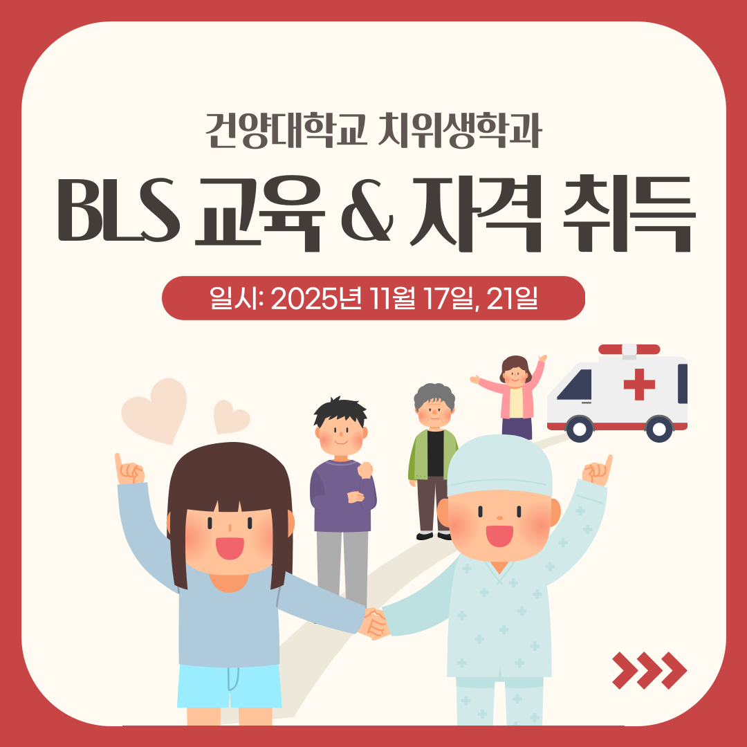 [BLS 교육 & 자격 취득]