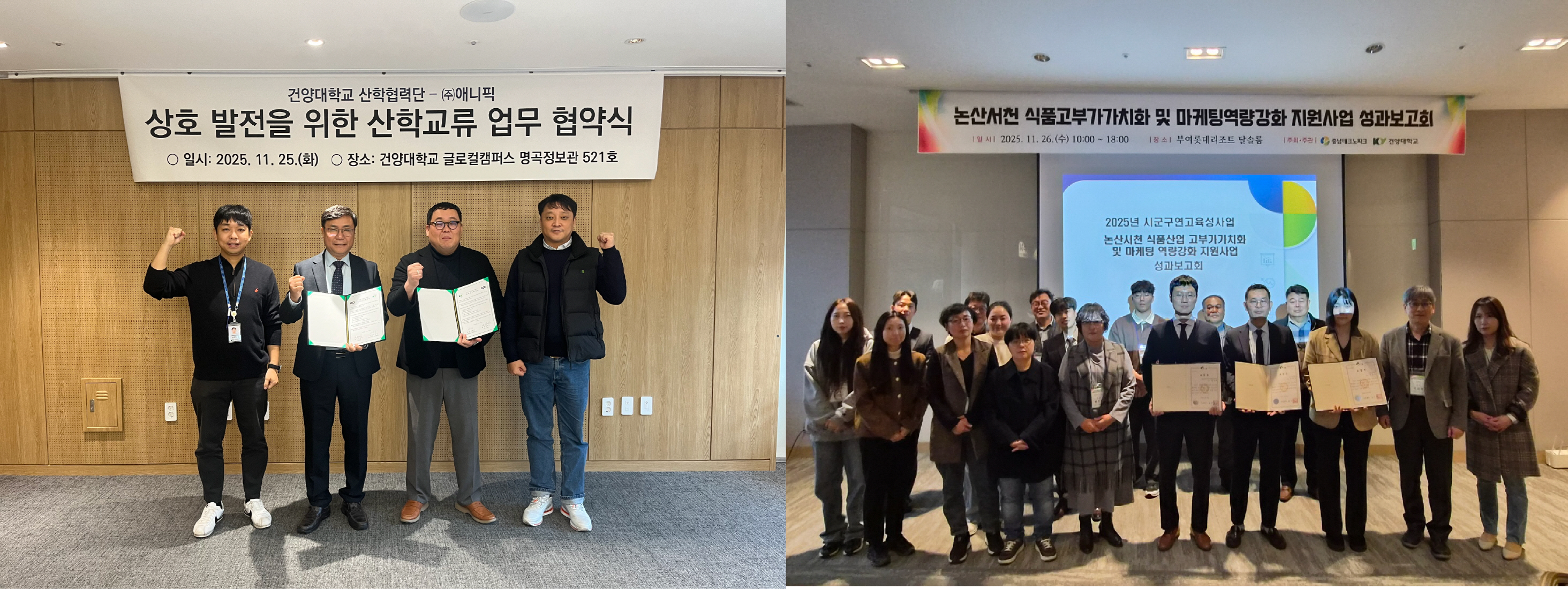 건양대 산학협력단, ㈜애니픽과의 상생으로 지역에 활력을, 논산·서천 식품산업의 희망을