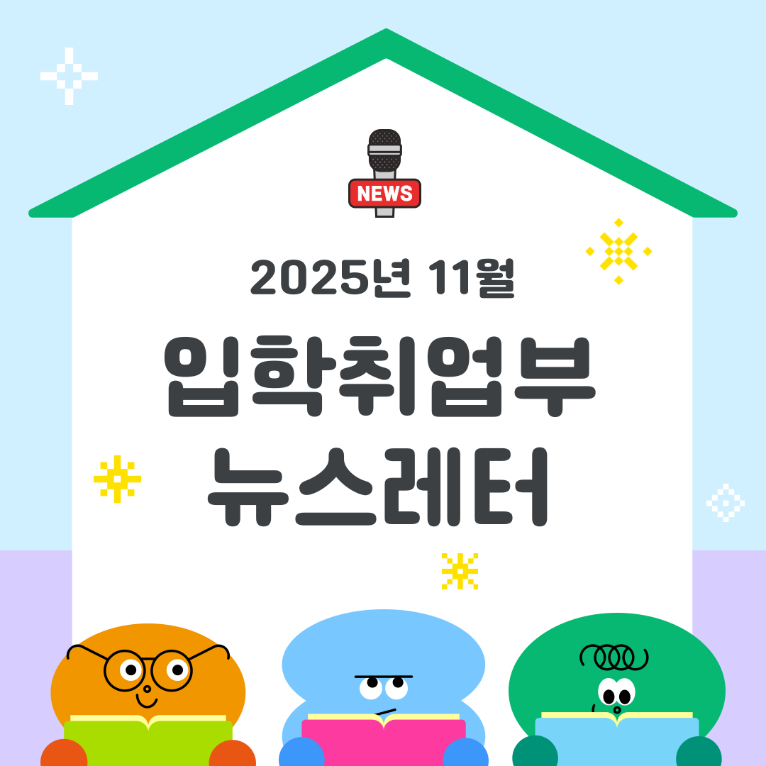 25년 11월 카드뉴스