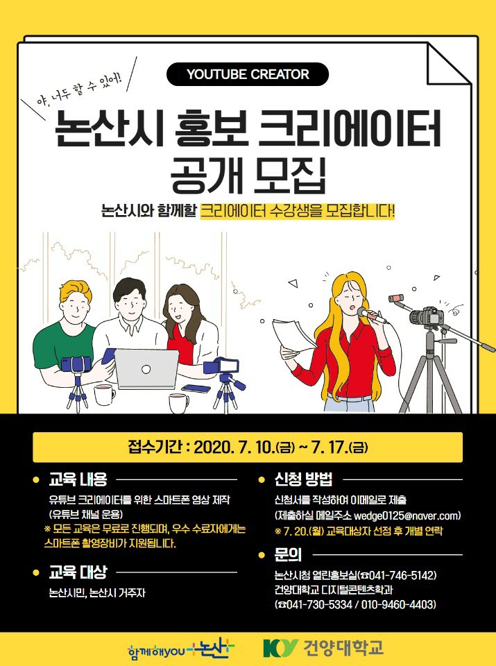 논산시 홍보 크리에이터 공개모집에 대한 이미지 입니다. 자세한 내용은 하단에 있습니다.