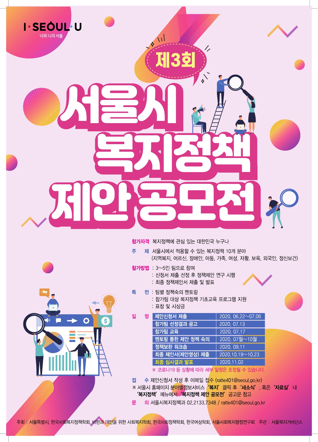 제3회 서울시 복지정책 제안 공모전에 대한 이미지 입니다. 자세한 내용은 하단에 있습니다.